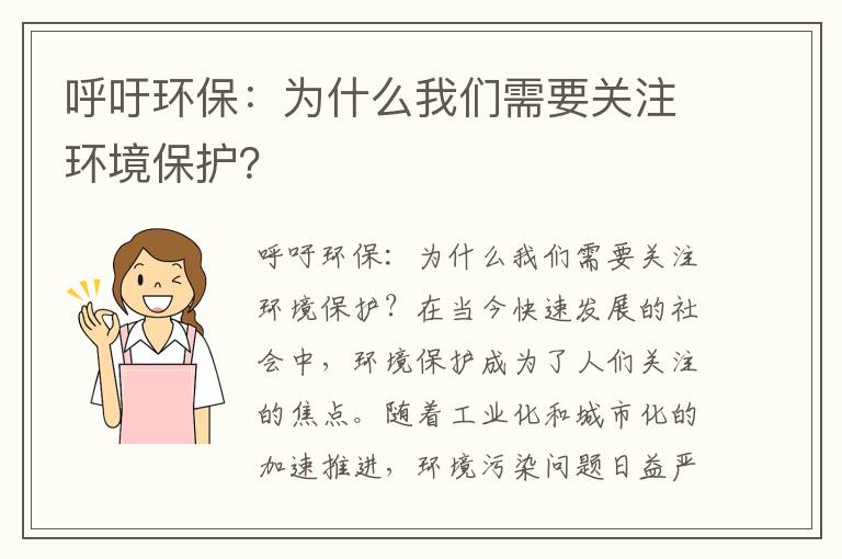 呼吁環(huán)保：為什么我們需要關(guān)注環(huán)境保護？