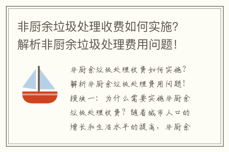 非廚余垃圾處理收費如何實(shí)施？解析非廚余垃圾處理費用問(wèn)題！