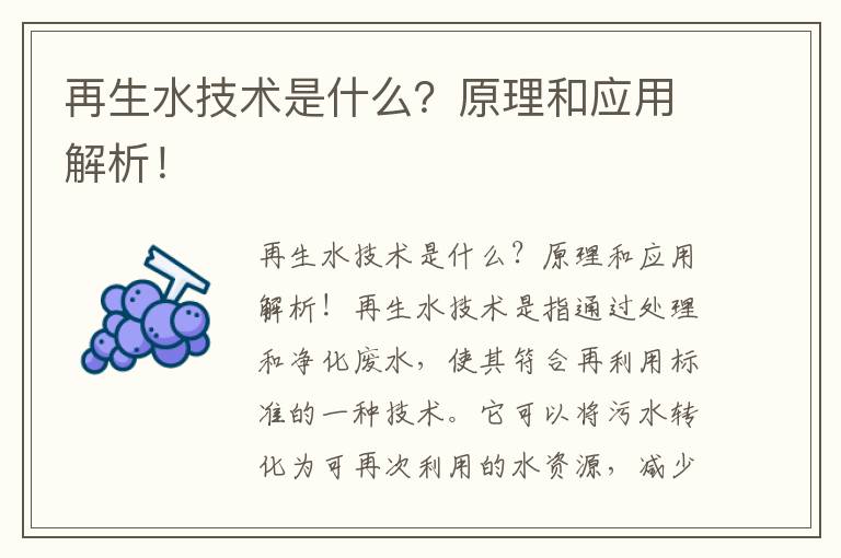 再生水技術(shù)是什么？原理和應用解析！