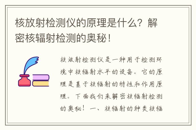 核放射檢測儀的原理是什么？解密核輻射檢測的奧秘！