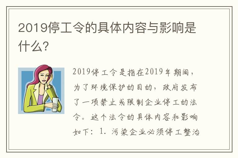 2019停工令的具體內容與影響是什么？