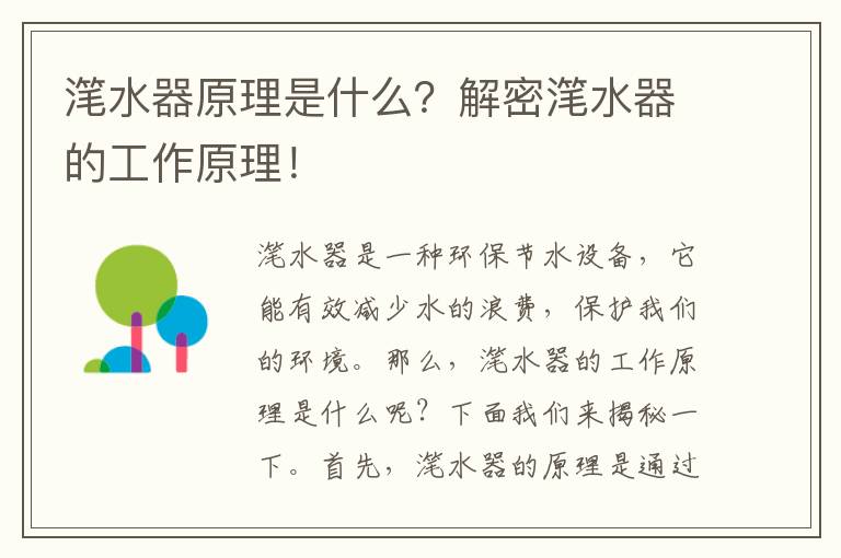 潷水器原理是什么？解密潷水器的工作原理！