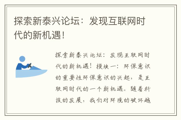 探索新泰興論壇：發(fā)現互聯(lián)網(wǎng)時(shí)代的新機遇！