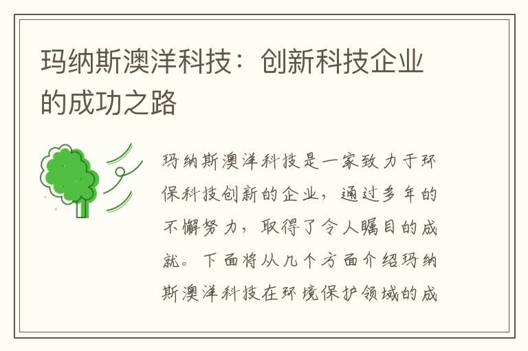 瑪納斯澳洋科技：創(chuàng  )新科技企業(yè)的成功之路