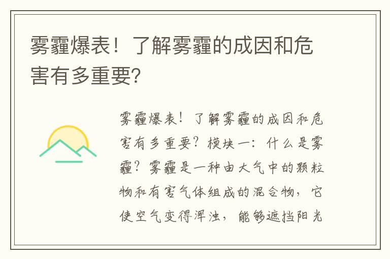 霧霾爆表！了解霧霾的成因和危害有多重要？