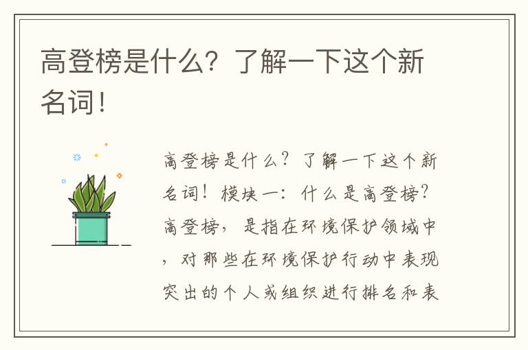 高登榜是什么？了解一下這個(gè)新名詞！