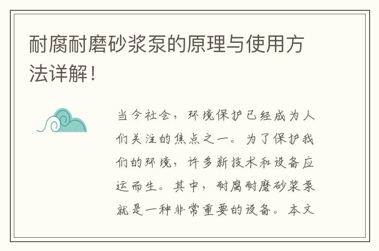 耐腐耐磨砂漿泵的原理與使用方法詳解！