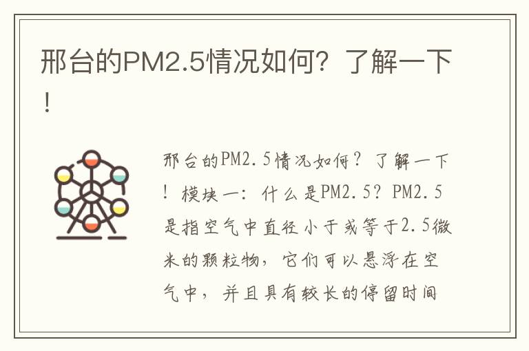 邢臺的PM2.5情況如何？了解一下！