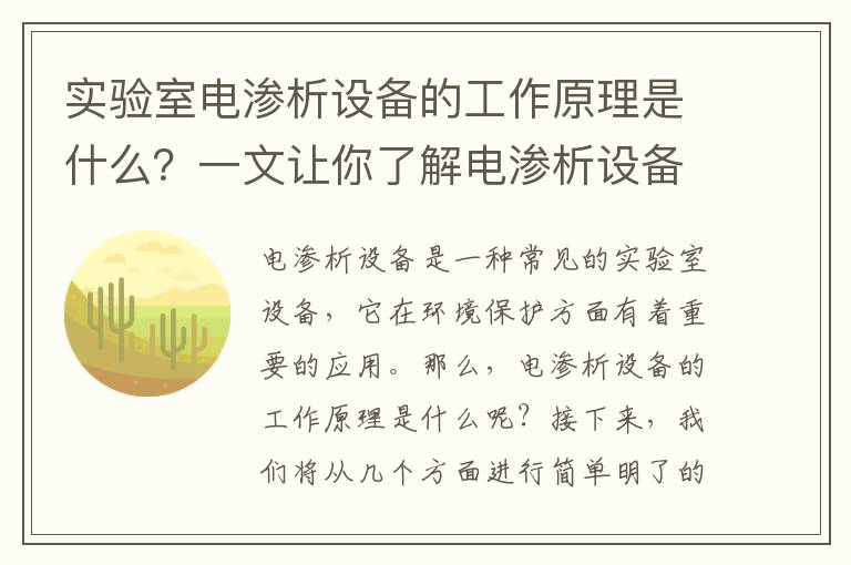 實(shí)驗室電滲析設備的工作原理是什么？一文讓你了解電滲析設備的原理與應用