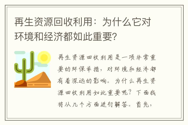 再生資源回收利用：為什么它對環(huán)境和經(jīng)濟都如此重要？