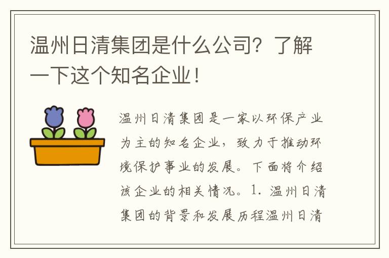 溫州日清集團是什么公司？了解一下這個(gè)知名企業(yè)！