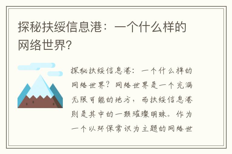 探秘扶綏信息港：一個(gè)什么樣的網(wǎng)絡(luò )世界？