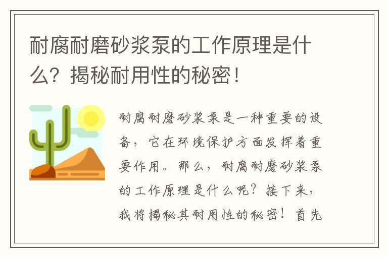 耐腐耐磨砂漿泵的工作原理是什么？揭秘耐用性的秘密！