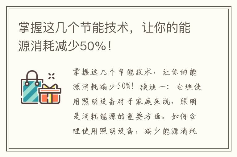 掌握這幾個(gè)節能技術(shù)，讓你的能源消耗減少50%！