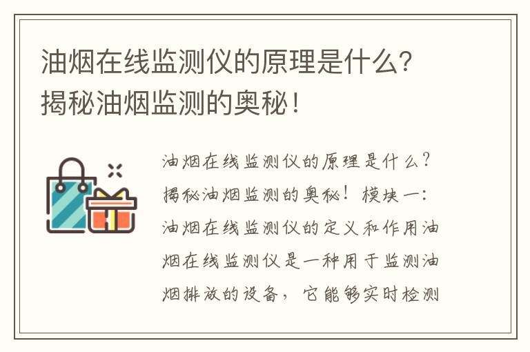 油煙在線(xiàn)監測儀的原理是什么？揭秘油煙監測的奧秘！