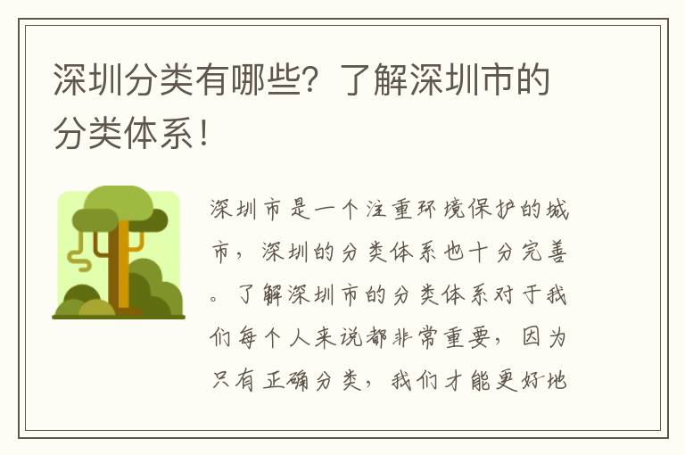 深圳分類(lèi)有哪些？了解深圳市的分類(lèi)體系！