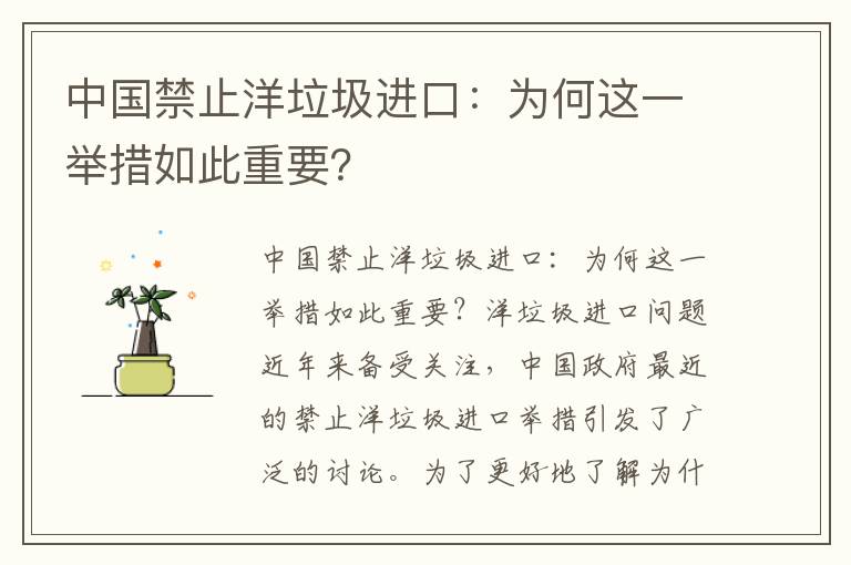 中國禁止洋垃圾進(jìn)口：為何這一舉措如此重要？