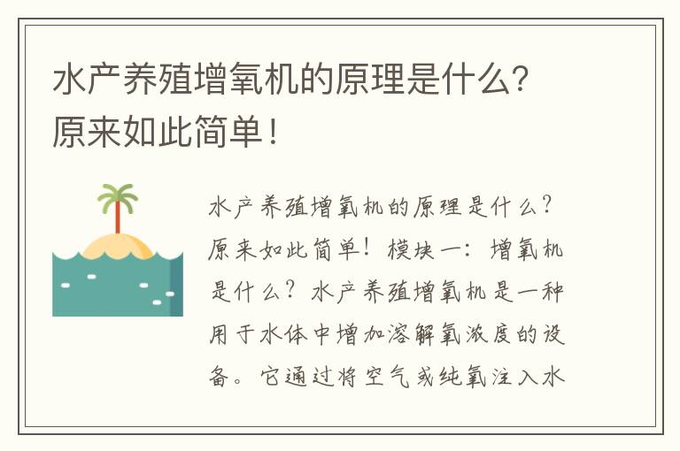 水產(chǎn)養殖增氧機的原理是什么？原來(lái)如此簡(jiǎn)單！