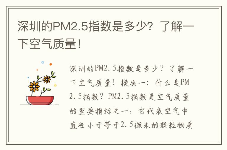 深圳的PM2.5指數是多少？了解一下空氣質(zhì)量！