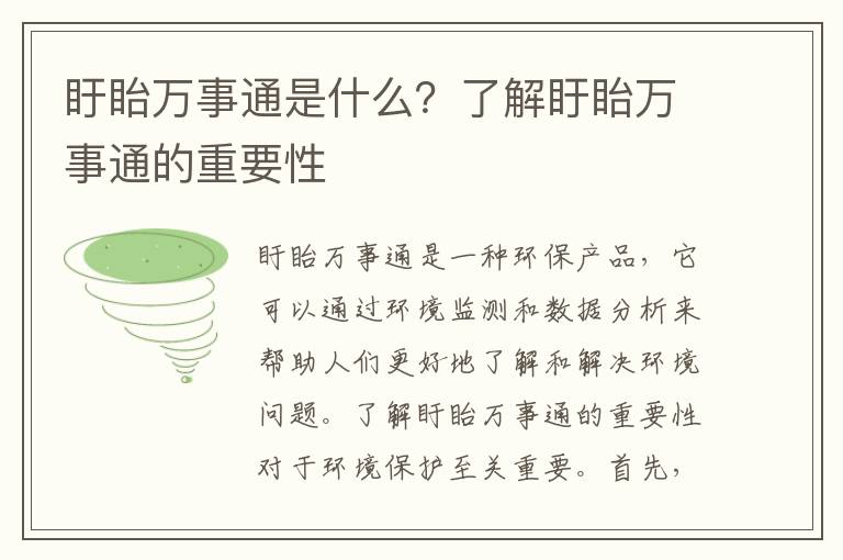 盱眙萬(wàn)事通是什么？了解盱眙萬(wàn)事通的重要性