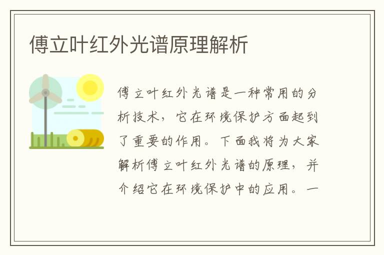 傅立葉紅外光譜原理解析