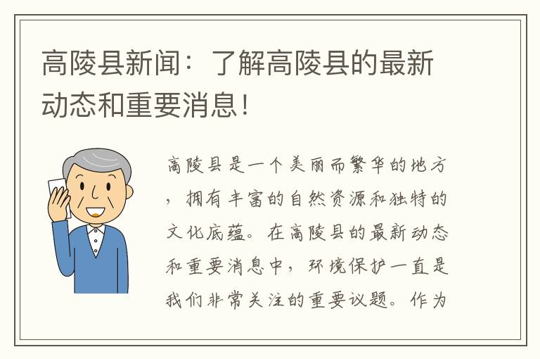 高陵縣新聞：了解高陵縣的最新動(dòng)態(tài)和重要消息！