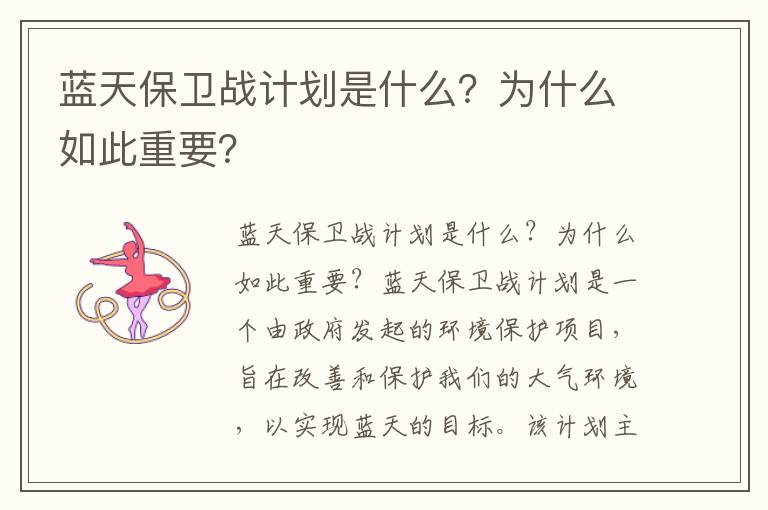 藍天保衛戰計劃是什么？為什么如此重要？