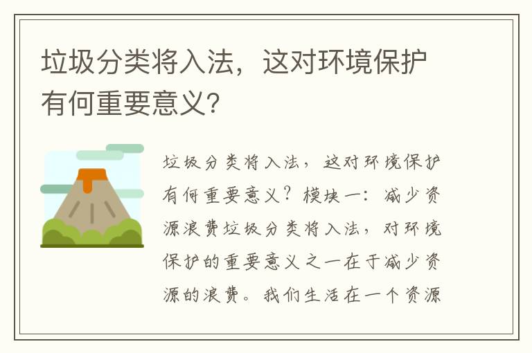 垃圾分類(lèi)將入法，這對環(huán)境保護有何重要意義？