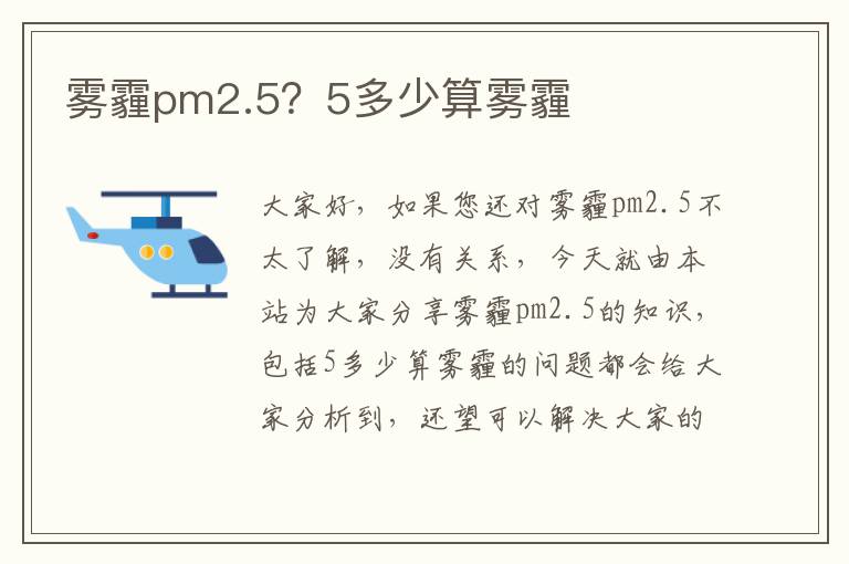 霧霾pm2.5？5多少算霧霾