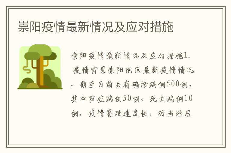 崇陽(yáng)疫情最新情況及應對措施