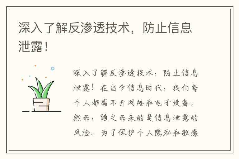 深入了解反滲透技術(shù)，防止信息泄露！