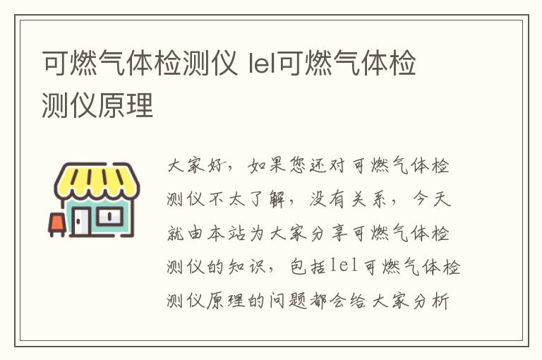 可燃氣體檢測儀 lel可燃氣體檢測儀原理