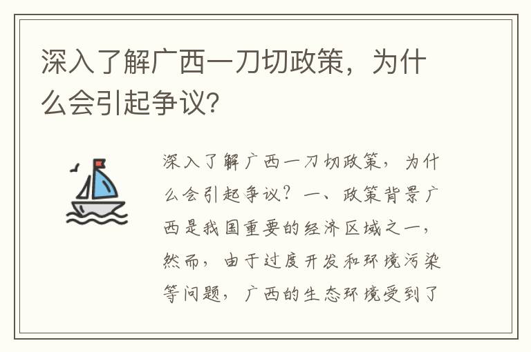 深入了解廣西一刀切政策，為什么會(huì )引起爭議？