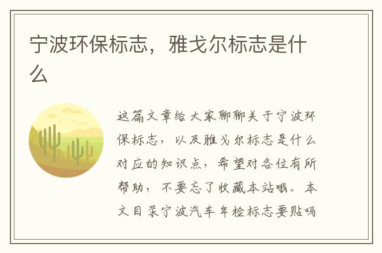 寧波環(huán)保標志，雅戈爾標志是什么