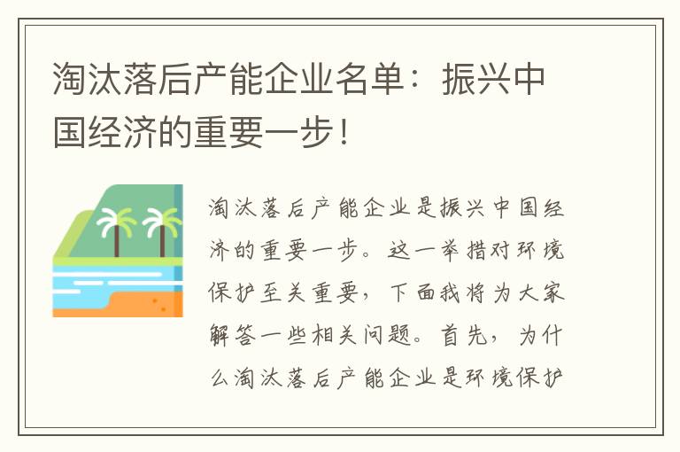 淘汰落后產(chǎn)能企業(yè)名單：振興中國經(jīng)濟的重要一步！