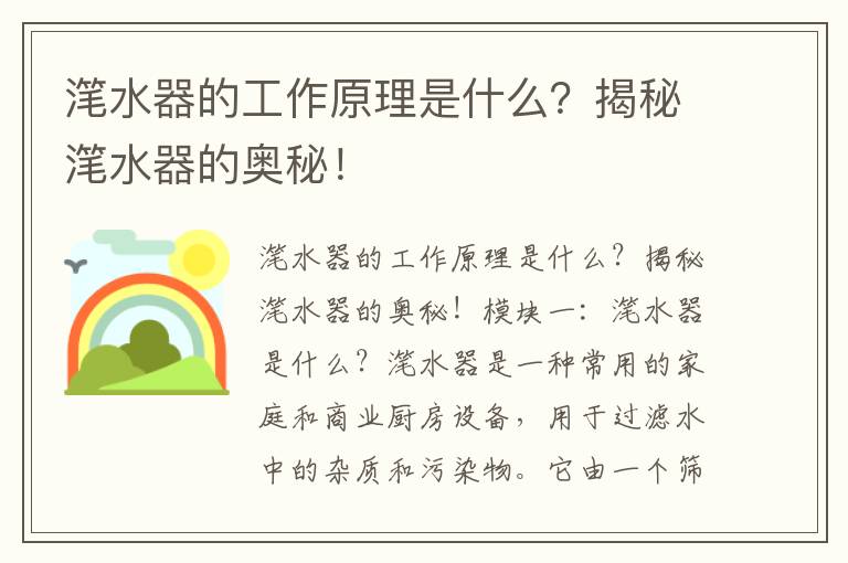 潷水器的工作原理是什么？揭秘潷水器的奧秘！