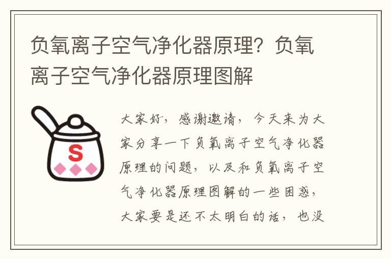 負氧離子空氣凈化器原理？負氧離子空氣凈化器原理圖解