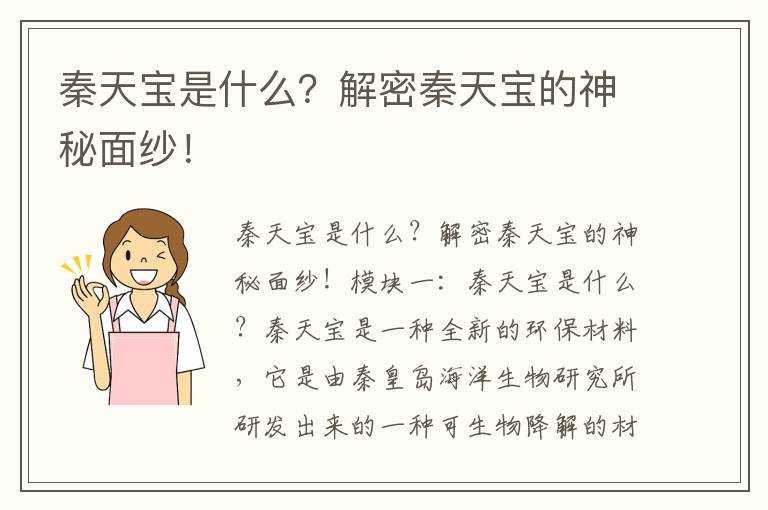 秦天寶是什么？解密秦天寶的神秘面紗！