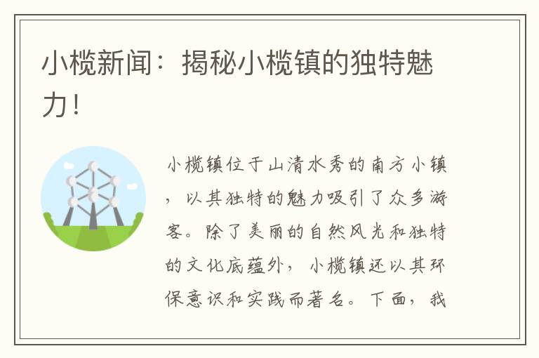 小欖新聞：揭秘小欖鎮的獨特魅力！