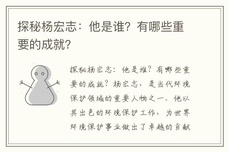 探秘楊宏志：他是誰(shuí)？有哪些重要的成就？