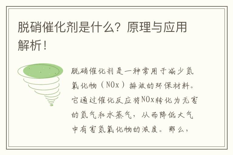 脫硝催化劑是什么？原理與應用解析！