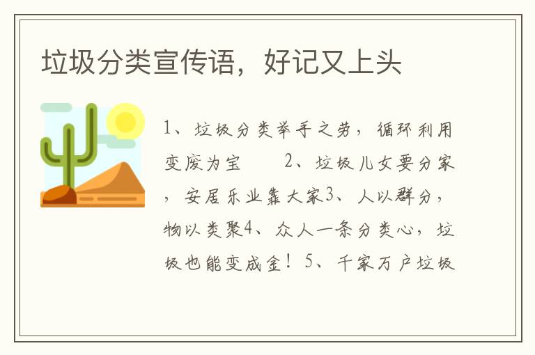 垃圾分類(lèi)宣傳語(yǔ)，好記又上頭