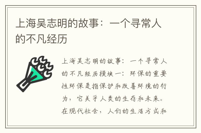 上海吳志明的故事：一個(gè)尋常人的不凡經(jīng)歷