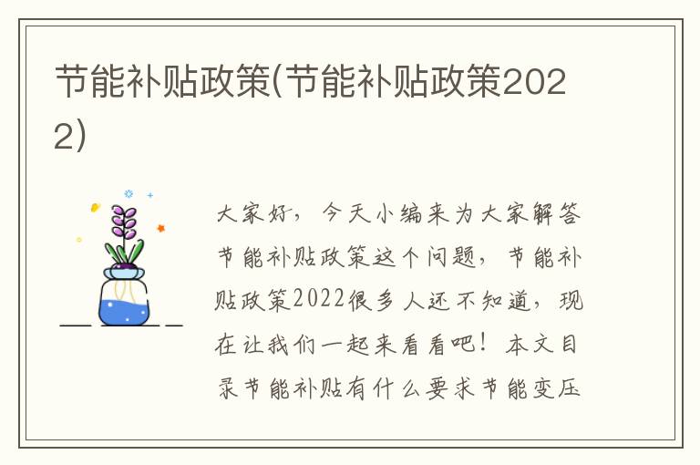 節能補貼政策(節能補貼政策2022)