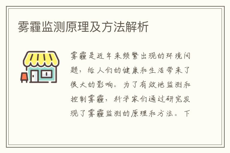 霧霾監測原理及方法解析